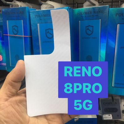 ฟิล์มหลังกันรอยโทรศัพท์สำหรับ Oppo Reno 8PRO 5G/8 5G/8Z 5G(Back)