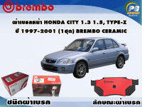 ผ้าเบรคหน้า HONDA City 1.3 1.5, Type-Z ปี 1995 -2001 (1 ชุด) /(BREMBO-ชนิดผ้าเบรคNAO)