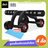 Doti ลูกกลิ้งบริหารหน้าท้อง แบบ 4 ล้อ อุปกรณ์ออกกำลังกาย Roller push up bar ฟรี!!!!!แผ่นรองเข่า เครื่องบริหารหน้าท้อง