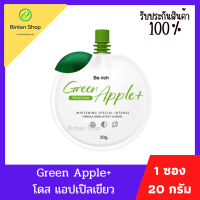 โดสแอปเปิ้ล โดสแอปเปิ้ลเขียว Green Apple+ white Dose บางเบาไม่ทิ้งคราบ Be Rich