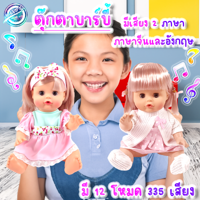 ⭐️ตัวใหญ่⭐ ตุ๊กตาบาร์บี้ ตุ๊กตามีเสียง ตุ๊กตาเด็กผู้หญิง ตุ๊กตาตัวใหญ่ ตุ๊กตาร้องไห้ได้ ตาเปิดปิดได้ กินนมได้