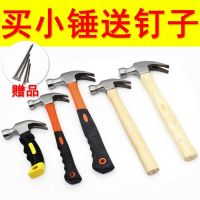 [COD] Claw hammer integrated tool hardware decoration nail pull knock