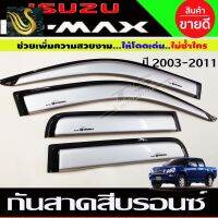 ⭐คุณภาพดี  Isuzu D-Max กันสาด สีรอน รุ่น4ประตู DMAX 2002 2003 2004 2005 2006 2007 2008 2009 2010 2011 ใส่ร่วมกันได้ทุกปีที่ระุ มีการรัประกันคุณภาพ   อุปกรณ์เสริมรถจักรยานยนต์