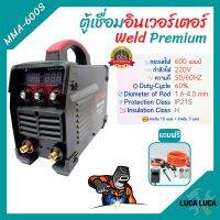 ตู้เชื่อม อินเวอร์เตอร์ Weld Premium (IGBT) 600S 2 จอ 3 ปุ่ม สายเชื่อมยาว 10 เมตร สายดินยาว 3 เมตร มีใบรับประกัน 1 ปี