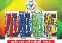 ✅สติ๊กเกอร์ติดรถ NOUVO 2004 - รุ่น 3 ?