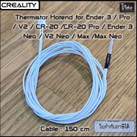 Creality Thermistor for  Ender 3 V2 / Neo / CR-20 / Pro / Ender 3 Max / Neo (3103020013)