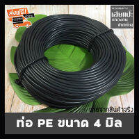 ท่อ PE ขนาด 4 mm ยาว 100 m ป้องกัน UV ทนความร้อน ท่อ HDPE