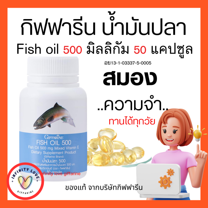 ส่งฟรี-น้ำมันปลา-น้ำมันตับปลา-กิฟฟารีน-fish-oil-500-มิลลิกรัม-50-แคปซูล-giffarine-fish-oil