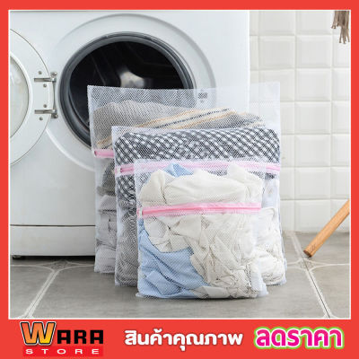 ถุงซักผ้าแบบดี ขนาด 60x60 cm ถุงซักผ้า ถุงซักผ้าใหญ่ ถุงตาข่าย ถุงซักผ้าหยาบ ถุงซักผ้านวม ถุงใส่ผ้าซัก ถุงใส่ผ้าไปซัก