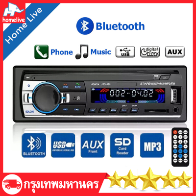 JSD-520 วิทยุติดรถยนต์ เพาเวอร์แอมป์ วิทยุรถยนต์bluetooth เครื่องเสียงรถยนต์ เครื่องเสียง12v เครื่องเล่น เสียงบลูทูธ MP3 เครื่องเล่น เครื่อ