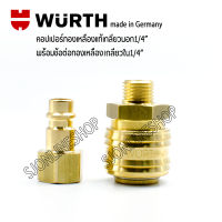 WURTH คอปเปอร์ทองเหลืองแท้เกลียวนอก1/4"พร้อมข้อต่อทองเหลืองแท้เกลียวใน1/4" made in Germany สำหรับเครื่องมือลม ปั๊มลม เครื่องอัดฉีด เครื่องฉีดน้ำ