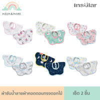 Insular ผ้าซับน้ำลายเด็ก เซ็ต 2 ชิ้น ผ้ากันเปื้อนเด็ก แบบทรงดอกไม้ หมุนได้ 360 องศา ผ้าคอตตอน ใส่สบาย SU1011