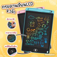 [IPAD-KTK8.5] [ปุ่มเดียว เพื่อล้าง] กระดานเขียนด้วยลายมือ LCD，กระดานวาดรูปเด็ก กระดานเด็ก LCD Tablet กระดานเด็กลบได้ กระดานวาดภาพ