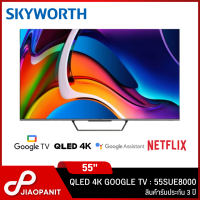 SKYWORTH QLED 4K Google TV ขนาด 55 นิ้ว รุ่น 55SUE8000