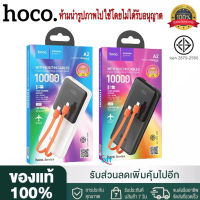 ของแท้100% รับประกัน 3 เดือน มี มอก. ส่งไว Hoco A2 พาวเวอร์แบงค์ 10000mAh แบตสำรอง Power bank มีหน้าจอแสดงปริมาณแบต