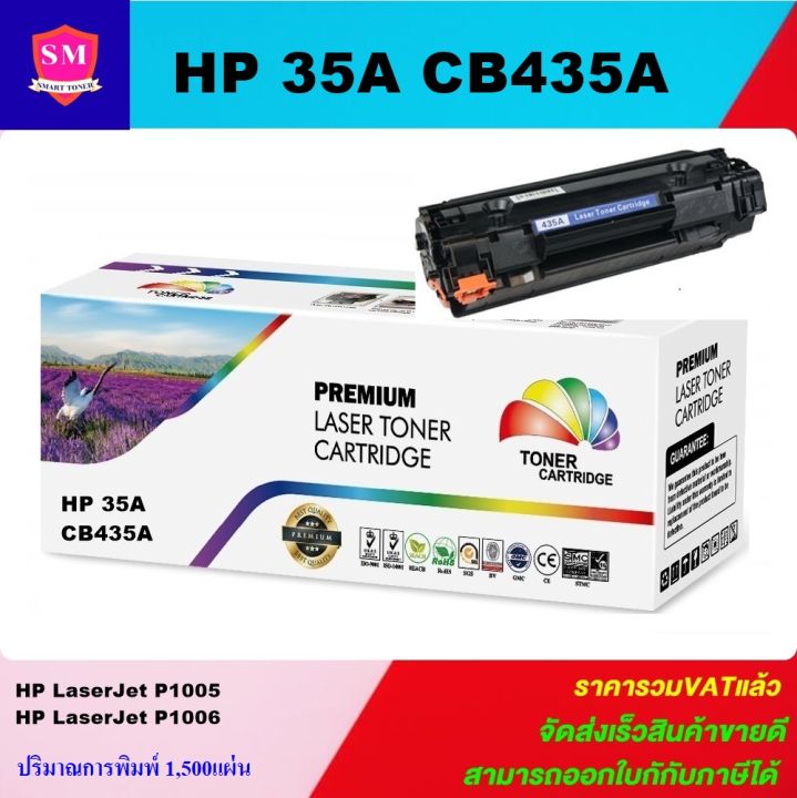 ตลับหมึกเลเซอร์โทเนอร์-hp-cb435a-ราคาพิเศษ-color-box-ดำ-สำหรับปริ้นเตอร์รุ่น-hp-laserjet-p1005-p1006