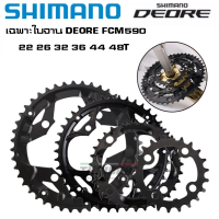 เฉพาะใบจานจักรยาน SHIMANO DEORE FCM590 M610 22 24 26 32 36 44 48T (ศูนย์ไทย)