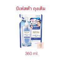 ถุงเติม Bifesta Cleansing Lotion สูตร Bright Up สีม่วง เพื่อผิวกระจ่างใส (เช็ดหน้าเพื่อขจัดคราบเครื่องสำอาง) 360 ml.