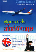 หนังสือ เขียนอย่างไร สไตล์อังกฤษ