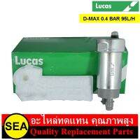 ปั๊มน้ำมันเชื้อเพลิง LUCAS สำหรับ D-MAX 0.4 BAR 95L/H #FP5601G (1ชุด)