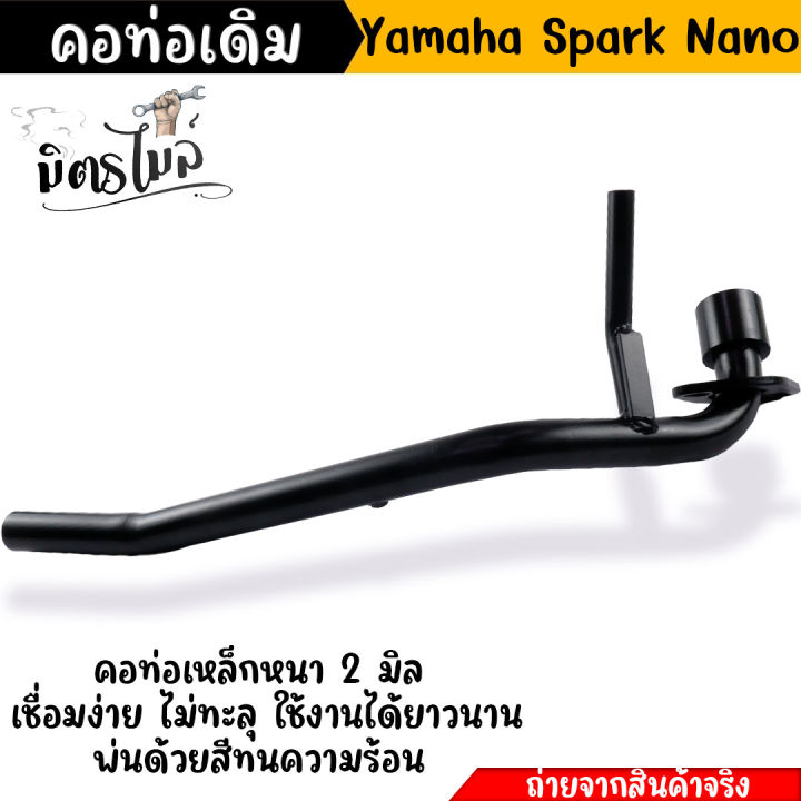 คอท่อสปาคนาโน-spark-nanoคอท่อเดิม-ติดรถ-งานหนา-เชื่อมสวย-คอท่อspark-ท่อไอเสีย-ท่อเดิมสปาก-คอท่อสปาคนาโน-คอท่อเดิมspark