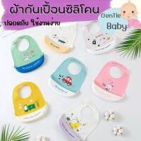 [พร้อมส่ง] ผ้ากันเปื้อนเด็ก ซิลิโคน Silicone เนื้อดี สไตล์เกาหลี ซิลิโคนกันเปื้อน ผ้ากันเปื้อนเด็ก ทำความสะอาดง่าย