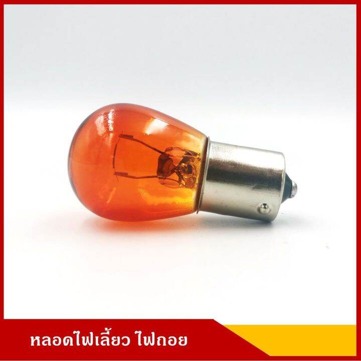 hot-phyllis-หลอดไฟเลี้ยว-12v-25w-สีส้ม-เขี้ยวตรง-10-หลอด-93-ส้ม-s25-ba15s-หลอดไฟรถยนต์-หลอดไฟเขี้ยว-หลอดไส้-ส่งด่วน-หลอด-ไฟ-หลอดไฟตกแต่ง-หลอดไฟบ้าน-หลอดไฟพลังแดด