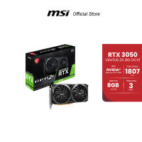 MSI GeForce RTX™ 3050 VENTUS 2X 8G OCV1 (การ์ดจอแสดงผล)