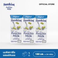 SUNKIST ORIGINAL PISTACHIO MILK น้ำนมพิสทาชิโอ รสออริจินอล (ตราซันคิสท์) 180 ml. แพ็ค 3 (ขายยกลัง 8 แพ็ค - 24 กล่อง)