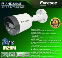 กล้องวงจรปิด Foresee รุ่น FS-AHD220UL ภาพคมชัด ละเอียด 2 ล้านพิกเซล รองรับ 4 ระบบ IR20M แข็งแรง ทนทาน กันน้ำระดับ IP67