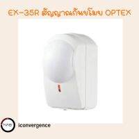 EX-35R สัญญาณกันขโมย OPTEX