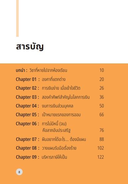 s-คู่มือลงทุน-money-101-พิมพ์ใหม่ล่าสุด-เริ่มต้นนับหนึ่งสู่ชีวิตการเงินอุดมสุข