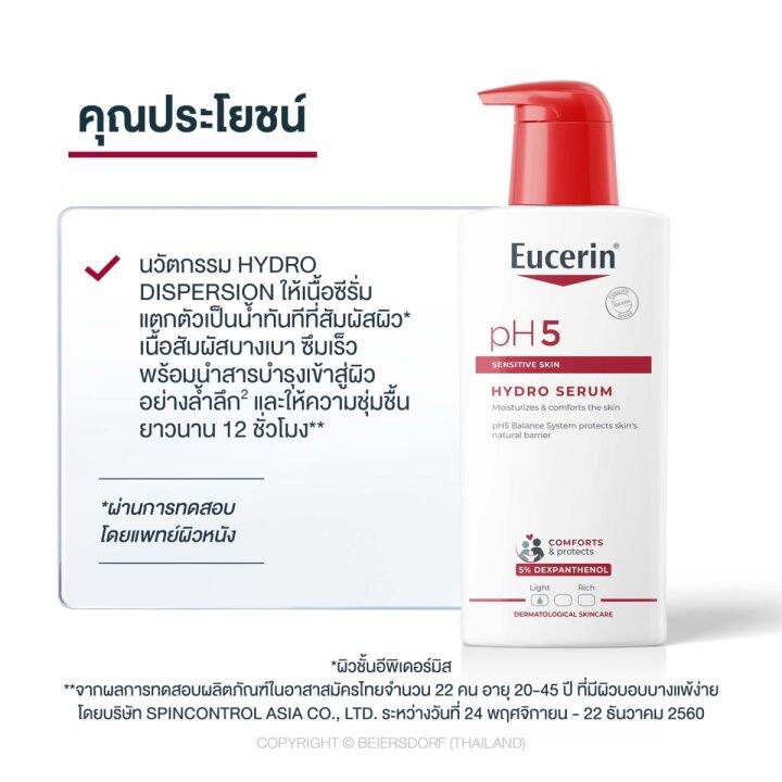 eucerin-ph5-hydro-serum-ยูเซอริน-พีเอช5-ไฮโดร-เซรั่ม-400-ml-ซีรั่มบำรุงผิวกาย