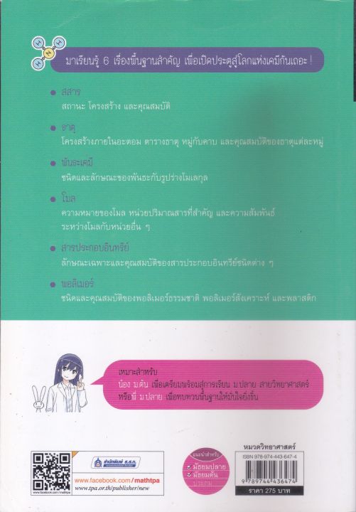 เคมี-พื้นฐาน-ฉบับการ์ตูน