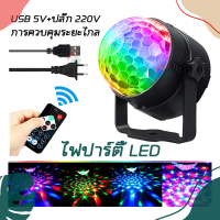 (ระยะไกล+กระพริบตามจังหวะ+ฐาน) ไฟปาร์ตี้ ไฟดิสโก้ ไฟดีสโก้ Disco light ตามจังหวะ LED Party Light พร้อมรีโมท