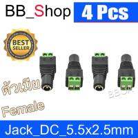 แจ็ค แบบขันน๊อต cctv ตัวเมีย Jack DC AC 5.5*2.5 mm Male(4หัว)