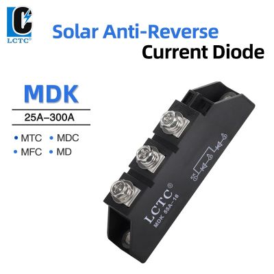 【LZ】❈❀☑  MDK 25A 55A 75A 90A 110A Rectifier Photovoltaic DC Solar Anti-reverse Charging/Current Anti-Backflow Freewheeling Diode Module