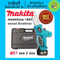 Makita เลื่อยโซ่ไร้สาย เลื่อยโซ่แบต 188V บาร์ 8 นิ้ว มอเตอร์บัลเลส(Brushless) แถมฟรี แบต Lithuim-Ion  2 ก้อนใหญ่ๆ เลื่อยโซ่ เลื่อยโซ่ตัดกิ่งไม้ เลื่อย