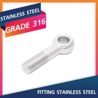 EYE BOLT 10-12MM.Marine Grade 316 อายโบลท์สแตนเลสเกรด 316 Stainless Steel Fitting