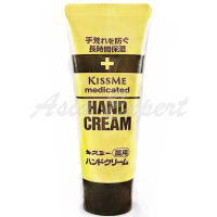 Kiss Me Medicated Moisture Hand Cream 65g ครีมทามือสูตรเข้มข้น