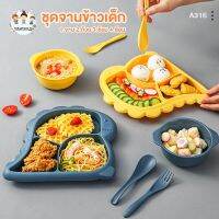 ชุดจานเด็ก ชุดชามเด็ก 4in1 จานเด็ก ช้อนส้อมเด็ก ถ้วยเด็ก รุ่นไดโนเสาร์