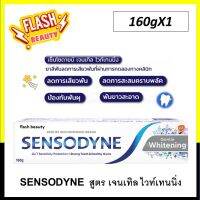 ขายดี!! SENSODYNE GENTLE WHITENING 160G เซ็นโซดายน์ ยาสีฟัน สูตร เจนเทิลไวท์เทนนิ่ง ช่วยลดอาการเสียวฟัน เพื่อฟันที่ดูขาวอย่างเป็นธรรมชาติ