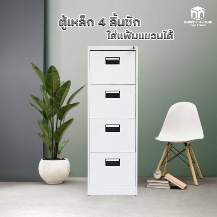 ตู้เอกสารเหล็ก-4-ลิ้นชัก-ส่งฟรีทั่วประเทศ-สีขาว-ใส่แฟ้มแขวนได้