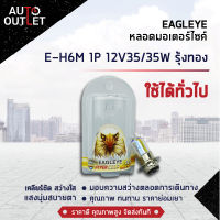 ? EAGLEYE หลอดมอเตอร์ไซค์ E-H6M 1P 12V35/35W รุ้งทอง จำนวน 1 ดวง ?