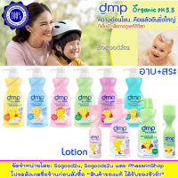 ขวดปั๊ม 2 ขวด เลือกสีได้  DMP Baby Bath Hair &amp; Body ครีมอาบน้ำเด็ก เจลอาบน้ำ สบู่อาบน้ำเด็ก เจลอาบน้ำ โลชั่น ครีมทาตัว ครีมทาผิว โลชั่นเด็ก