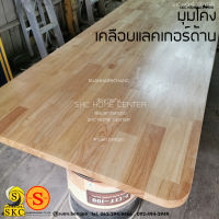 ไม้ท๊อปโต๊ะ พาราประสาน 90 x 160 หนา 30 มิล ไม่ทำสี สวย 1 หน้า โต๊ะไม้ TABLE TOP โต๊ะทำงาน โต๊ะ ไม่รวม ขา