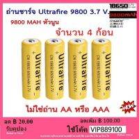 ถ่านชาร์จคุณถาพสูง UltraFire Li-ion 18650 3.7v 9800 mAh จำนวน 4 ก้อน หัวนูน (ไม่ไช่ถ่านAAหรือAAA)