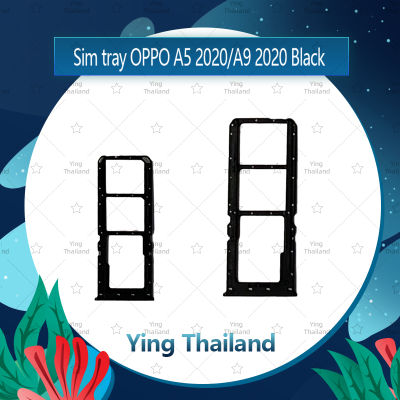 ถาดซิม OPPO A5 2020/A9 2020 อะไหล่ถาดซิม ถาดใส่ซิม Sim Tray (ได้1ชิ้นค่ะ) อะไหล่มือถือ คุณภาพดี Ying Thailand