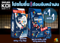 ? ?มี 4 โปร❗ อาหารปลาคาร์ฟซากุระโค่ย (Sakura Koi) สูตร?สมดุล?2in1/?เร่งโต/?วีทเจิม ขนาด 6.5 กก.