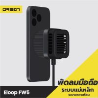 พัดลมมือถือEloop FW5 พัดลมระบายความร้องมือถือ MagCharge ที่ชาร์จสาย Wireless